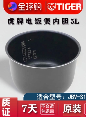 TIGER/虎牌 JBV-S18S/A18U JBX-A18C/B18C电饭煲原装正品内胆配件