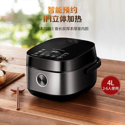 东芝电磁电饭煲4L容量智能多功能