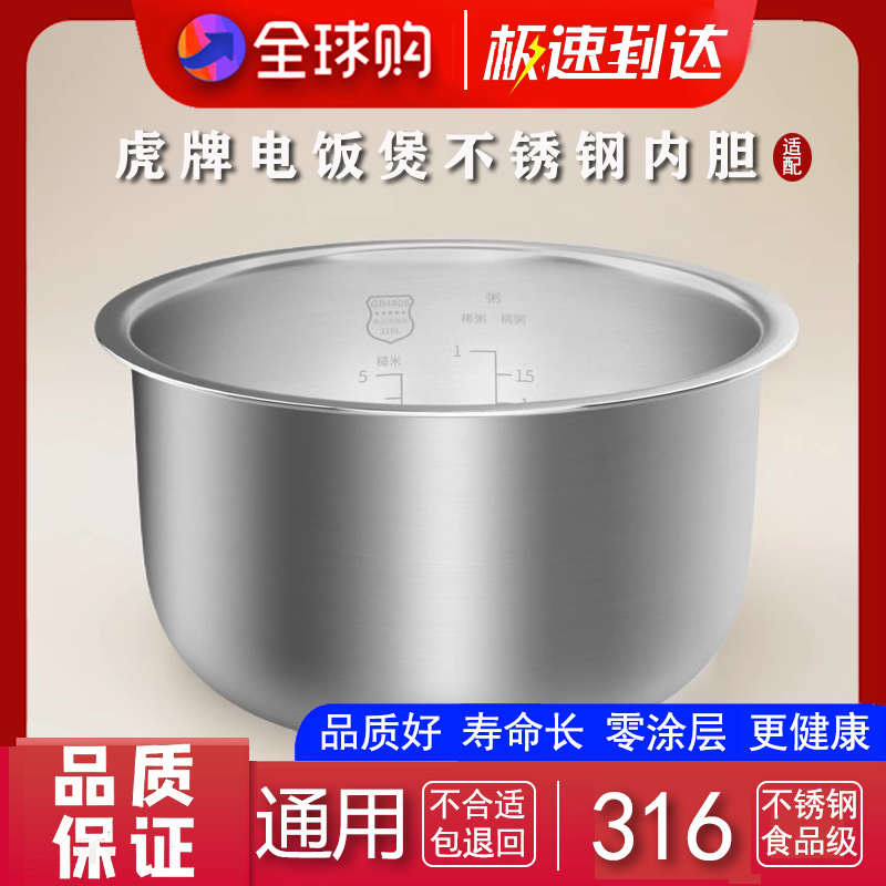 适配于虎牌电饭煲不锈钢内胆配件JBA-S10W A10C B10C 通用BAA10C