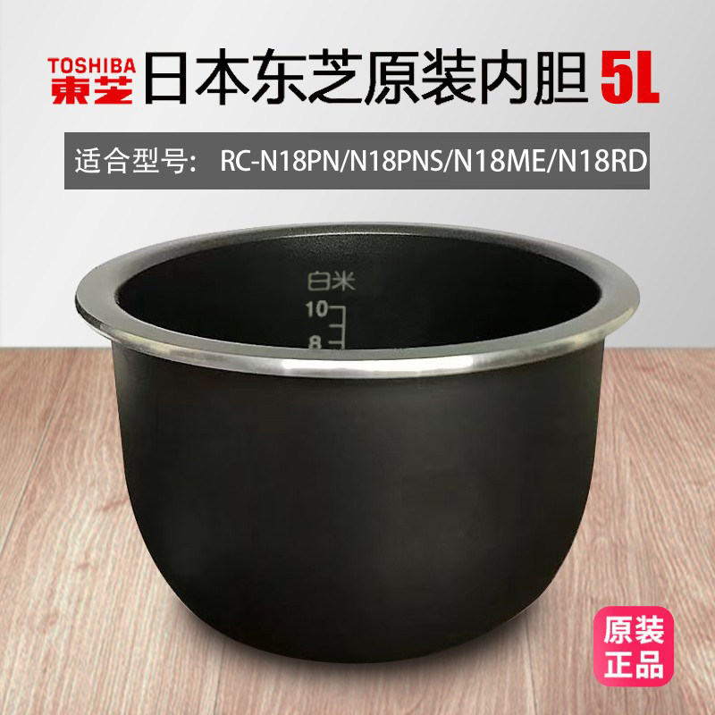 Toshiba/东芝 RC-N18PN 东芝电饭煲内胆原装配件日本通用正品锅胆