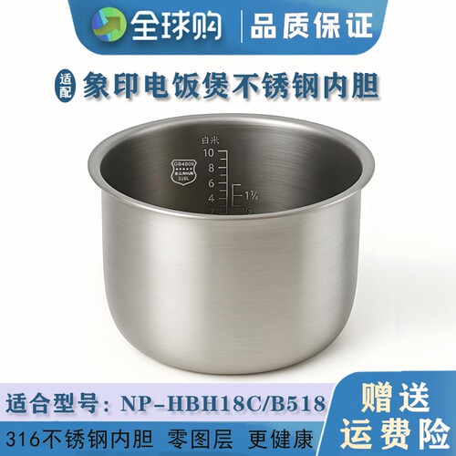 适配于象印电饭煲 NP-HBH18C 不锈钢内胆配件B518 B264 B266