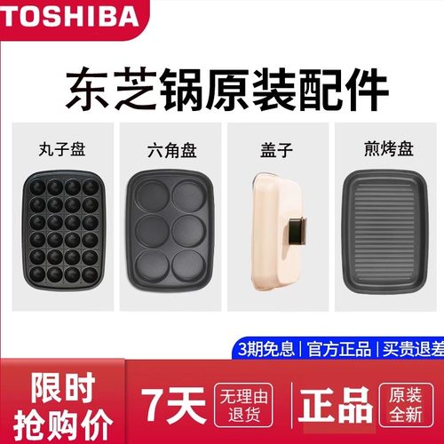 东芝料理锅原装配件煎盘深锅盖子