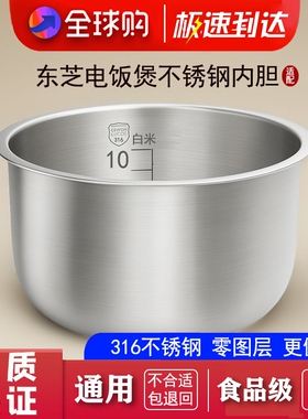 适用东芝电饭煲不锈钢内胆配件MSLC MSMC DRNH零涂层食品级通用5L