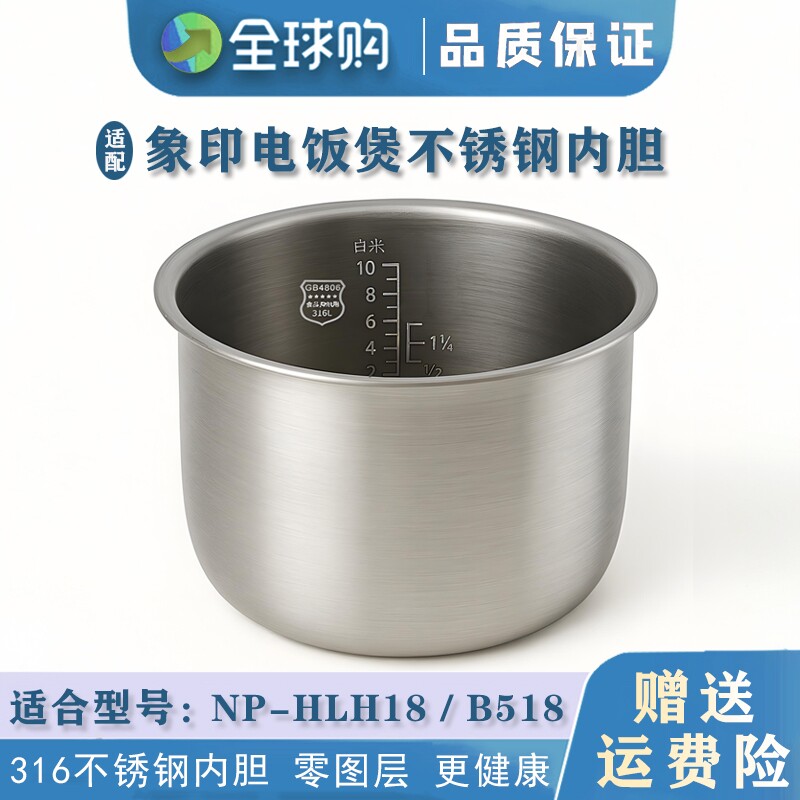 适配象印电饭煲 NP-HBQ18 不锈钢内胆配件通用 B518 零涂层5L