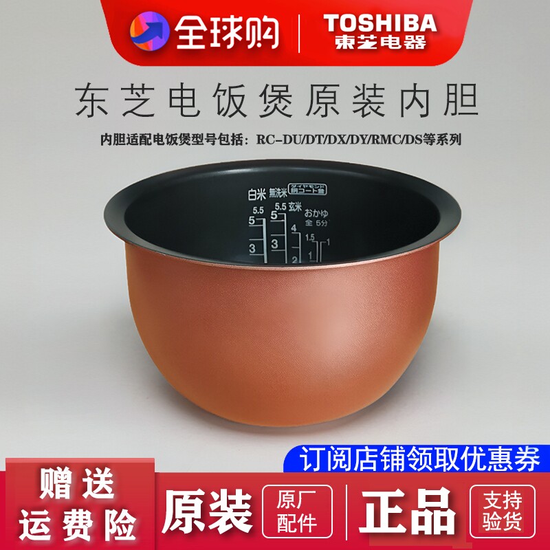 日本东芝电饭煲RC-DU10内胆配件原装进口全新正品通用厚釜胆1L/3L