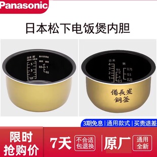 日本电饭煲内胆配件AR AVA锅胆芯3L Panasonic 松下