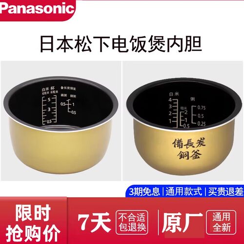Panasonic/松下电饭煲内胆配件