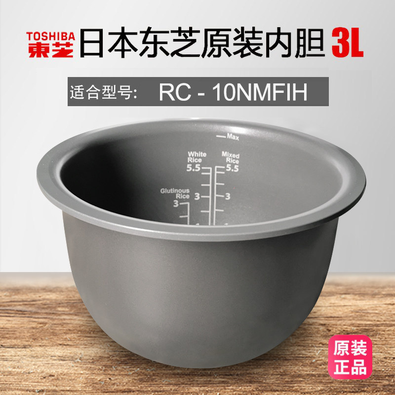Toshiba/东芝 RC-10NMFI 电饭煲内胆配件原装进口锅胆4MM加厚全新