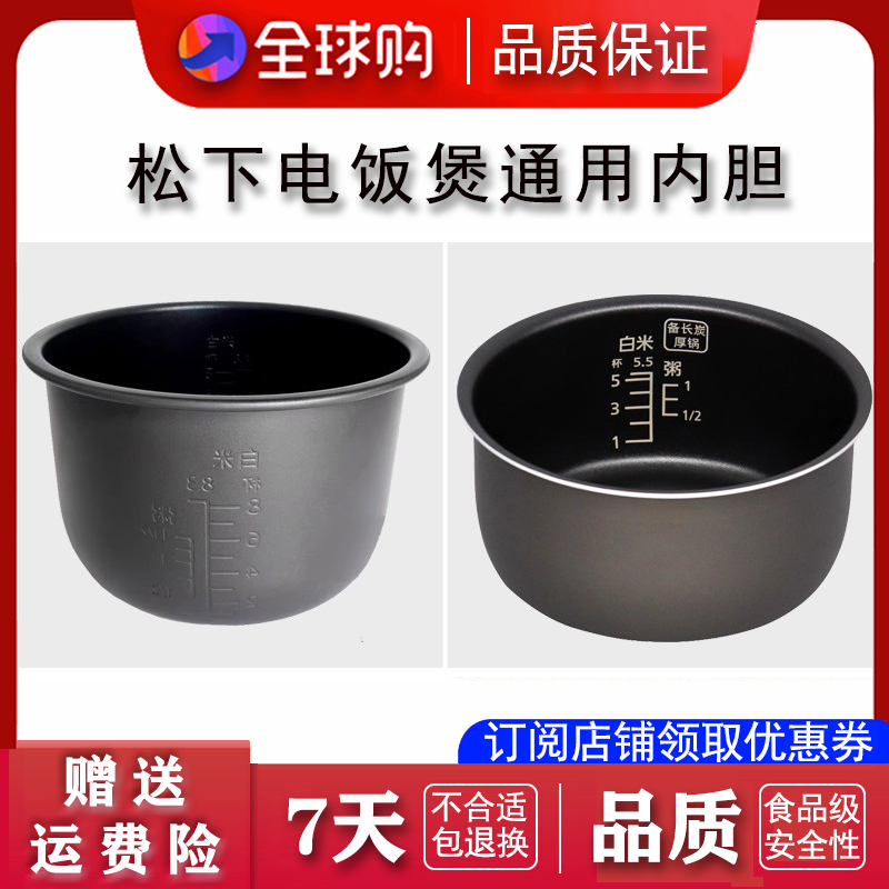 松下电饭煲内胆配件通用 G10C1 GE G18 MG全新3L/4L/5L锅胆锅芯