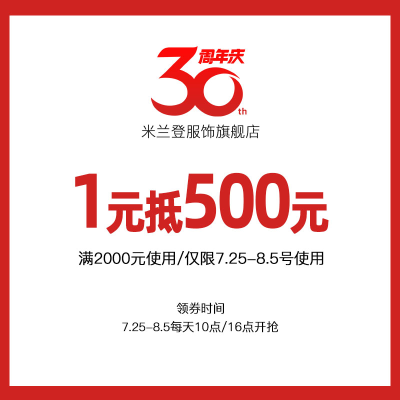 7月30日10点抢！
