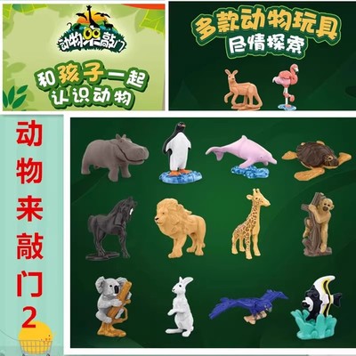 动物来敲门健达奇趣蛋拆出的小玩具河马火烈鸟海豚企鹅长颈鹿