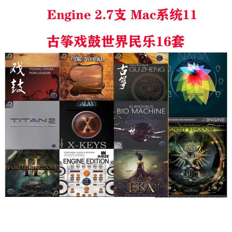 8采样器全套音色黄河古筝戏鼓森林王国世界民乐打击音源