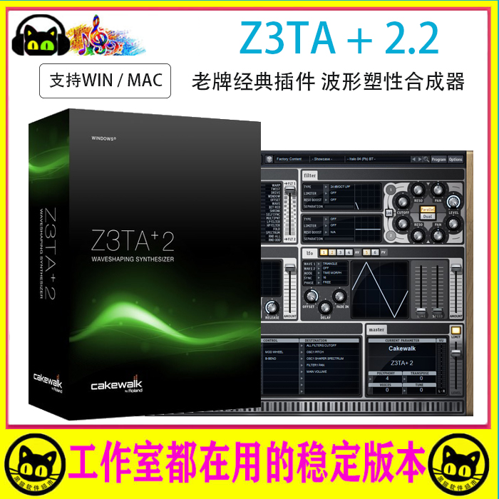 经典波形塑性合成器Cakewalk Z3TA+ Plus 2.2插件VST支持Win/Mac怎么看?