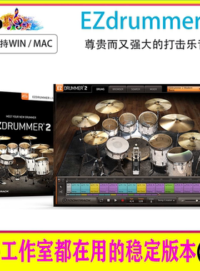尊贵打击乐EZdrummer 2.1.8插件音色架子鼓软音源+48套扩展PC/MAC