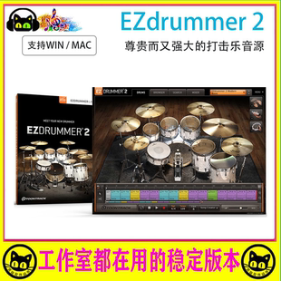 尊贵打击乐EZdrummer 2.1.8插件音色架子鼓软音源+48套扩展PC/MAC