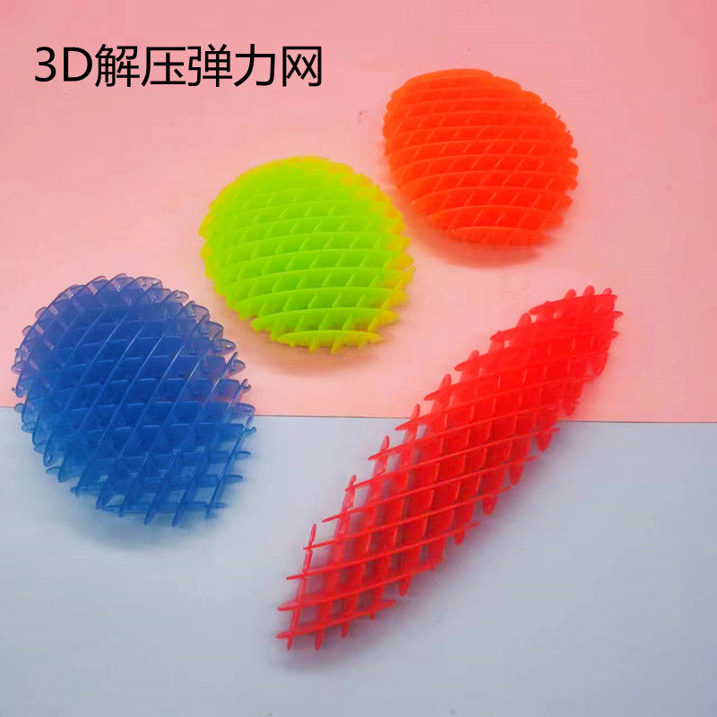 3D伸缩变形解压弹力网 益智抓不住的萝卜网蠕虫diy发泄搞怪玩具