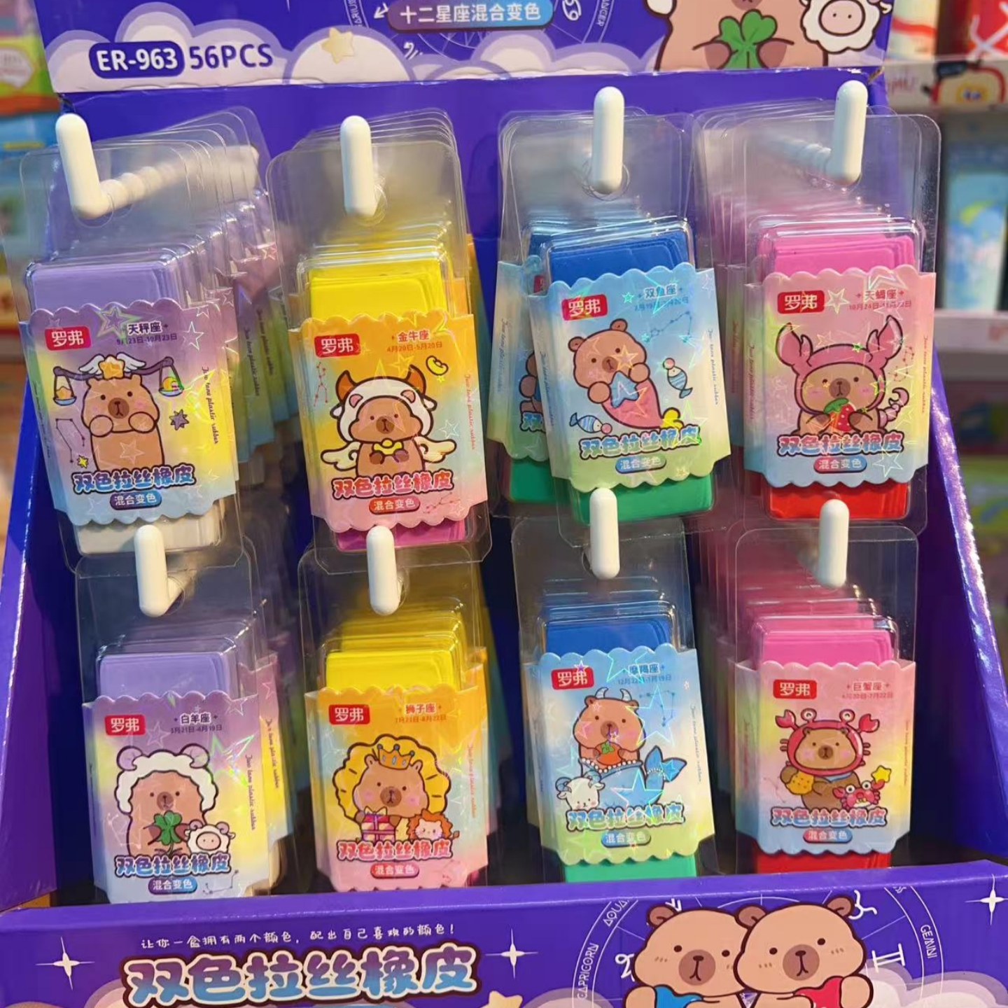 卡皮巴拉星座双色拉丝橡皮擦 卡通动物干净少屑可塑混合变色橡皮