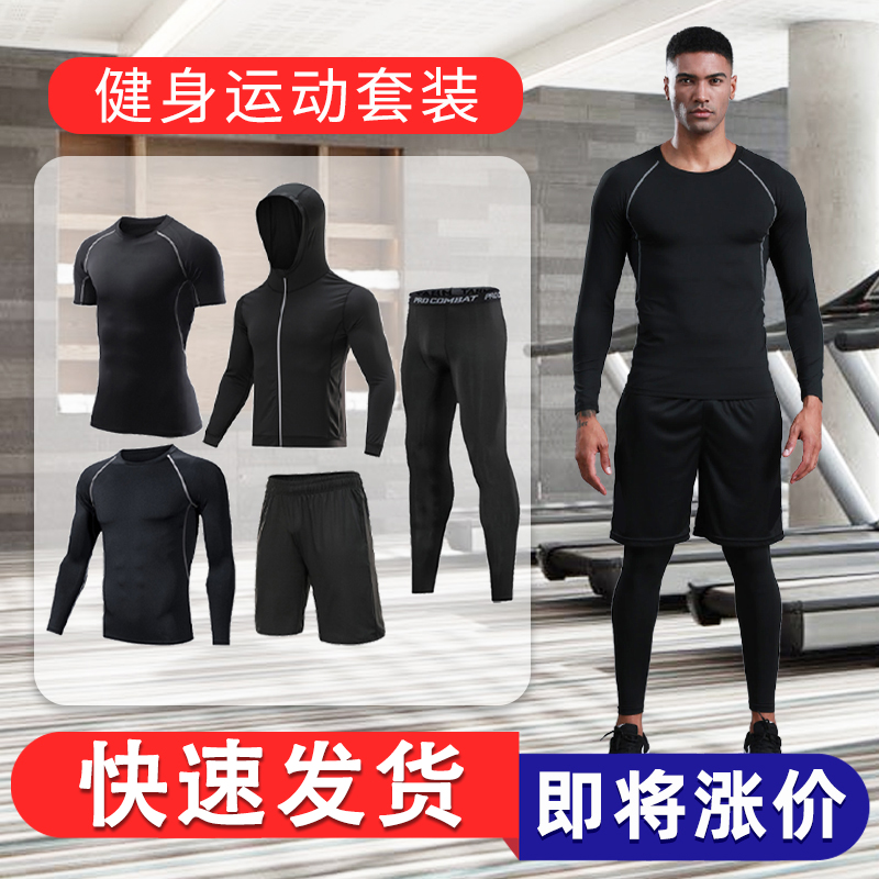 长袖紧身衣透气，吸汗男紧身衣男