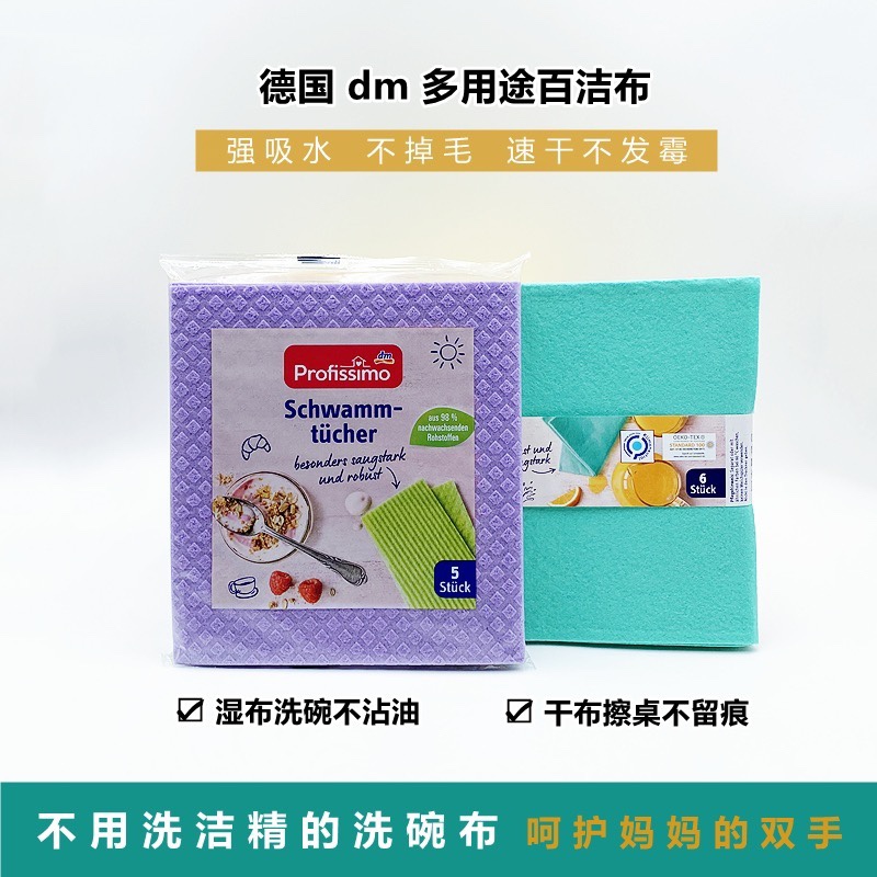 德国进口厨房吸水不沾油百洁抹布