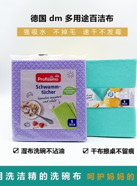 德国进口dm profissmo厨房百洁布洗碗布清洁吸水抹布不沾油5片装