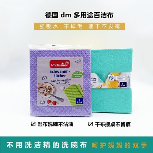 德国进口厨房吸水不沾油百洁抹布
