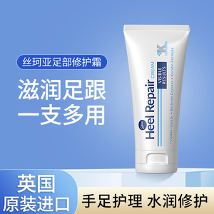 丝珂亚英国进口足跟保湿修护霜