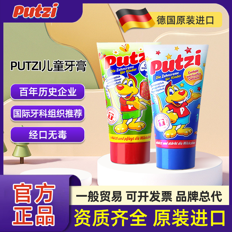 德国进口璞慈putzi儿童牙膏含氟婴儿乳牙洁齿草莓含钙味0-3-6岁