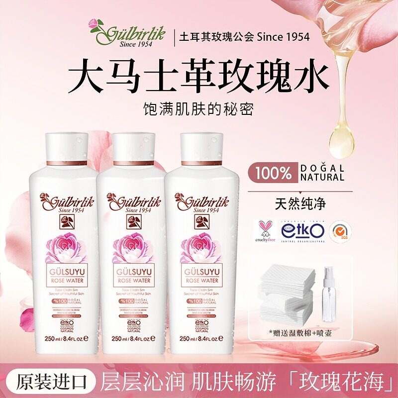 Gulbirlik土耳其玫瑰水250ml原装进口大马士革纯露补水湿敷保湿水