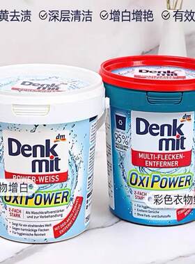 Denkmit彩漂白漂去油渍增白去黄