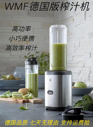 德国原装进口WMF榨汁机果酱果汁机MIX&GO不锈钢便携果汁机