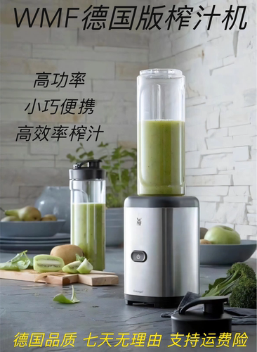 wmf德国原装进口不锈钢果汁机
