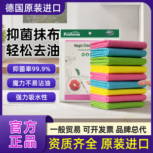 德国proform普乐姆抑菌抹布吸水洗碗清洁巾3片装颜色随机懒人