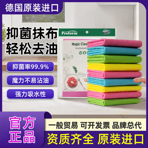 德国proform普乐姆抑菌抹布吸水洗碗清洁巾3片装颜色随机懒人