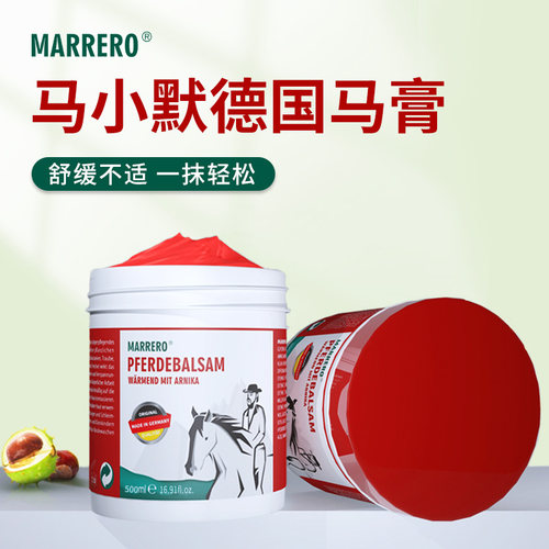 马小默德国马膏发热舒缓护理油