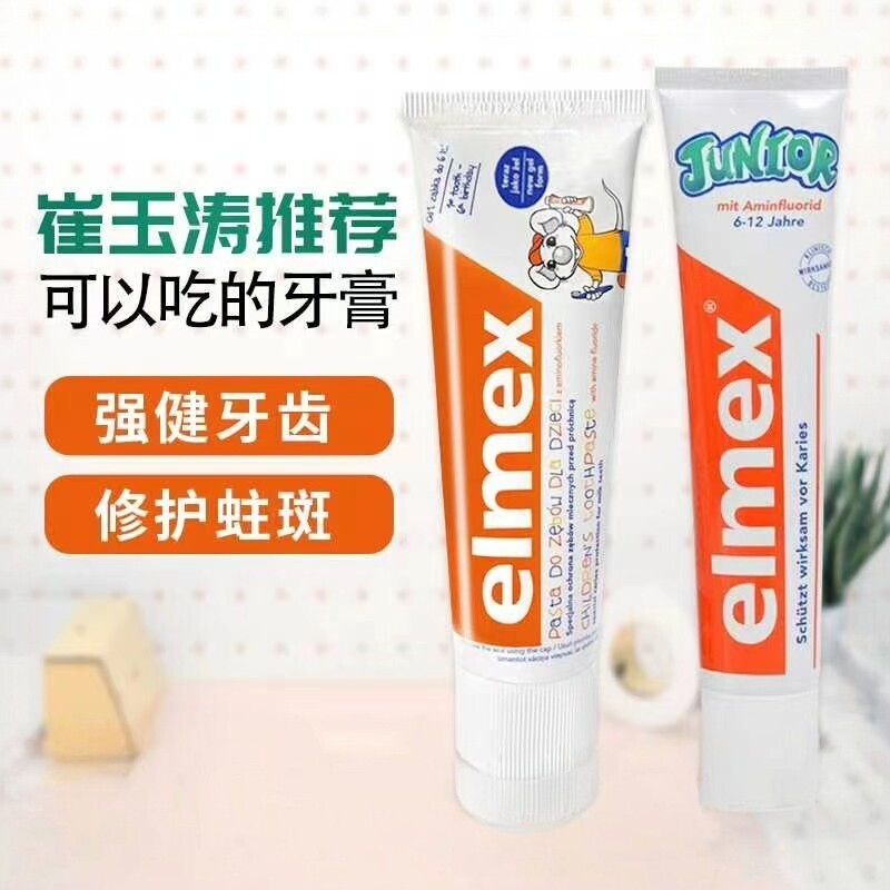 德国elmex艾美适儿童牙膏2-6岁12岁宝宝牙膏可吞婴幼儿含氟防蛀牙