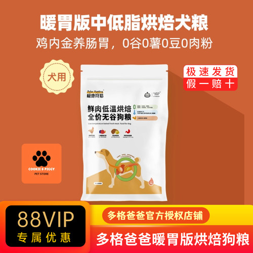 低温烘焙狗粮多格爸爸暖胃版狗粮