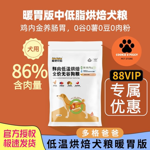 官方授權(quán)店鋪 鮮肉無谷低溫烘焙狗糧 多格爸爸極地狩獵暖胃版