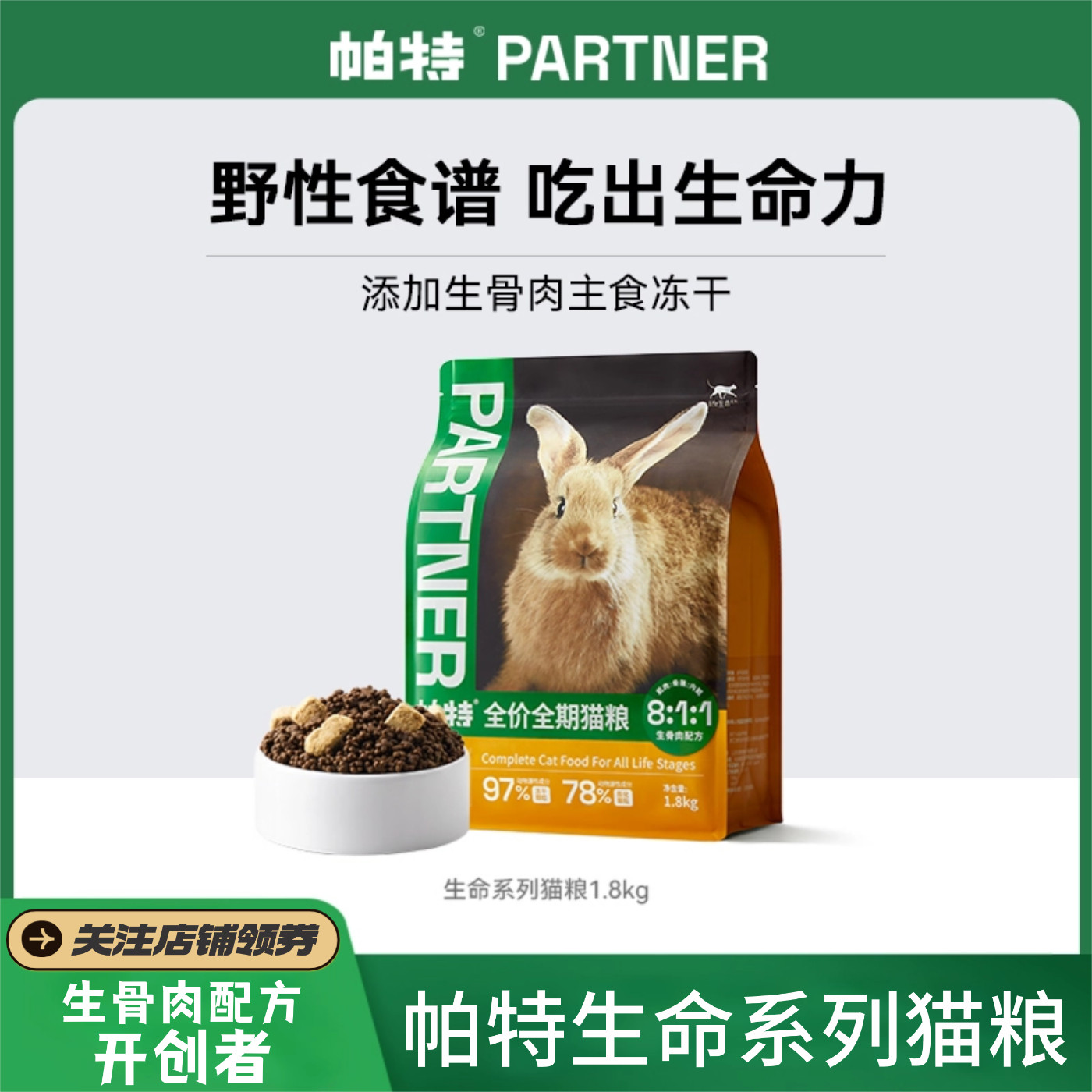 帕特生命系列全价猫粮