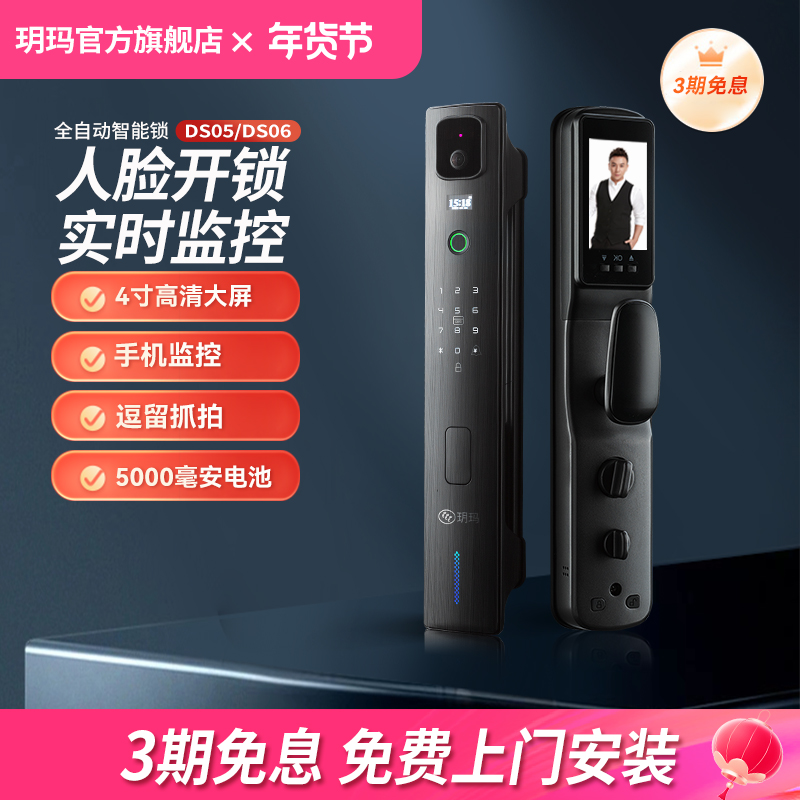 玥玛3D人脸识别智能锁密码锁防盗门木门可视猫眼监控家用指纹门锁