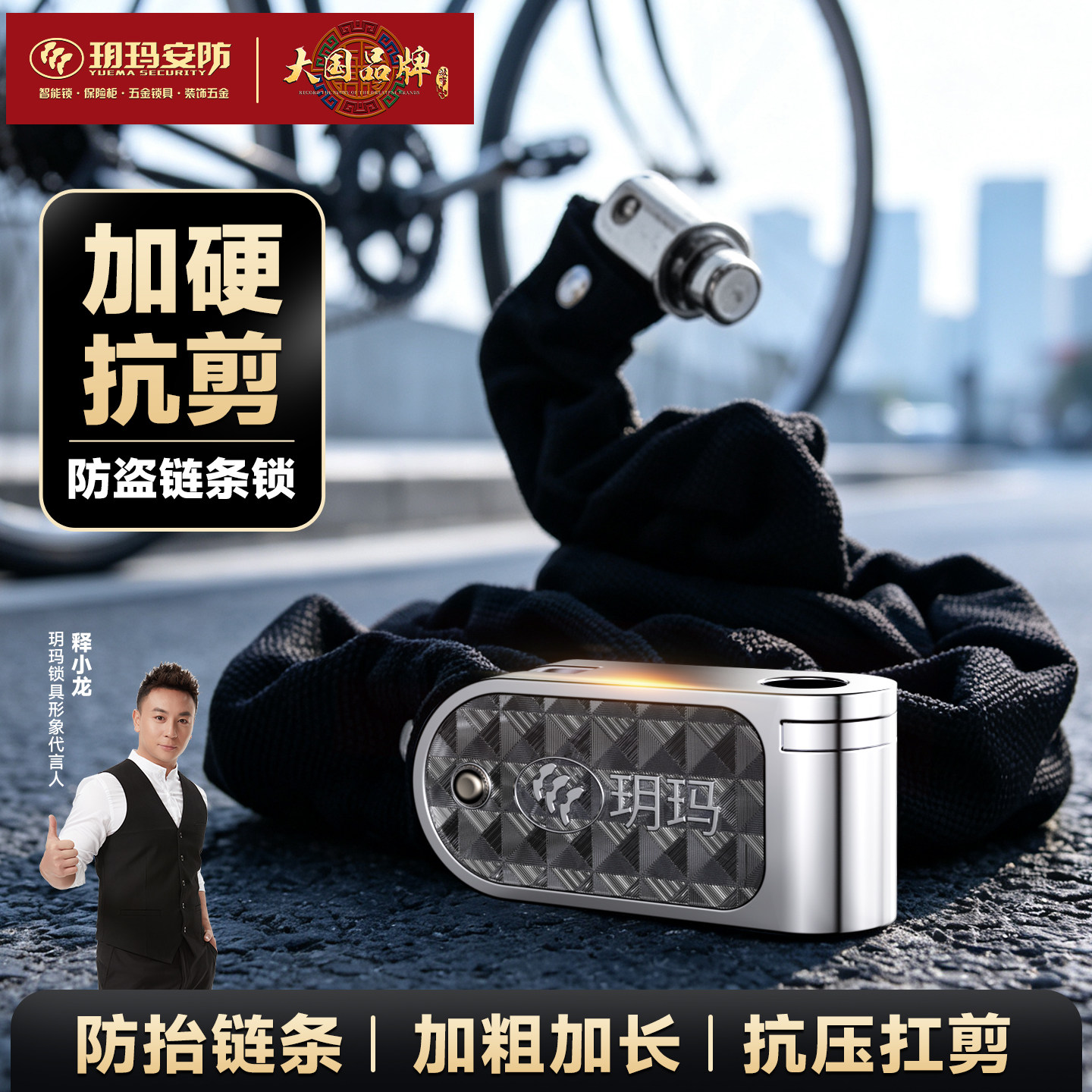 玥玛自行车锁电动车锁链条锁摩托车锁防盗锁山地车电瓶车锁链条锁