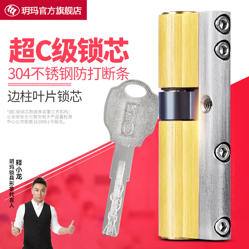 玥玛超C级防盗门锁芯家用玥玛
