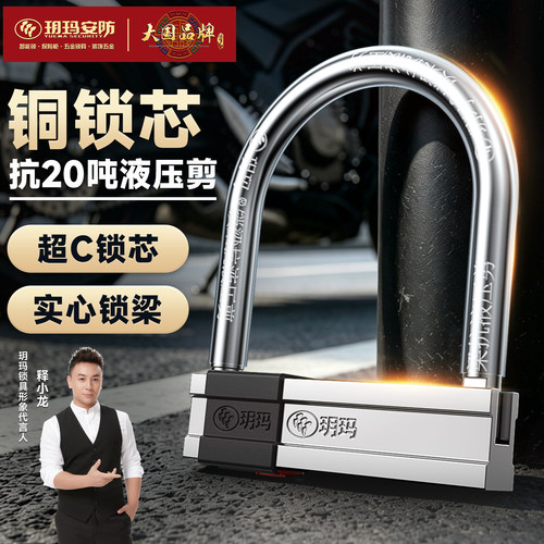 玥玛摩托车锁防盗电动车车锁液压