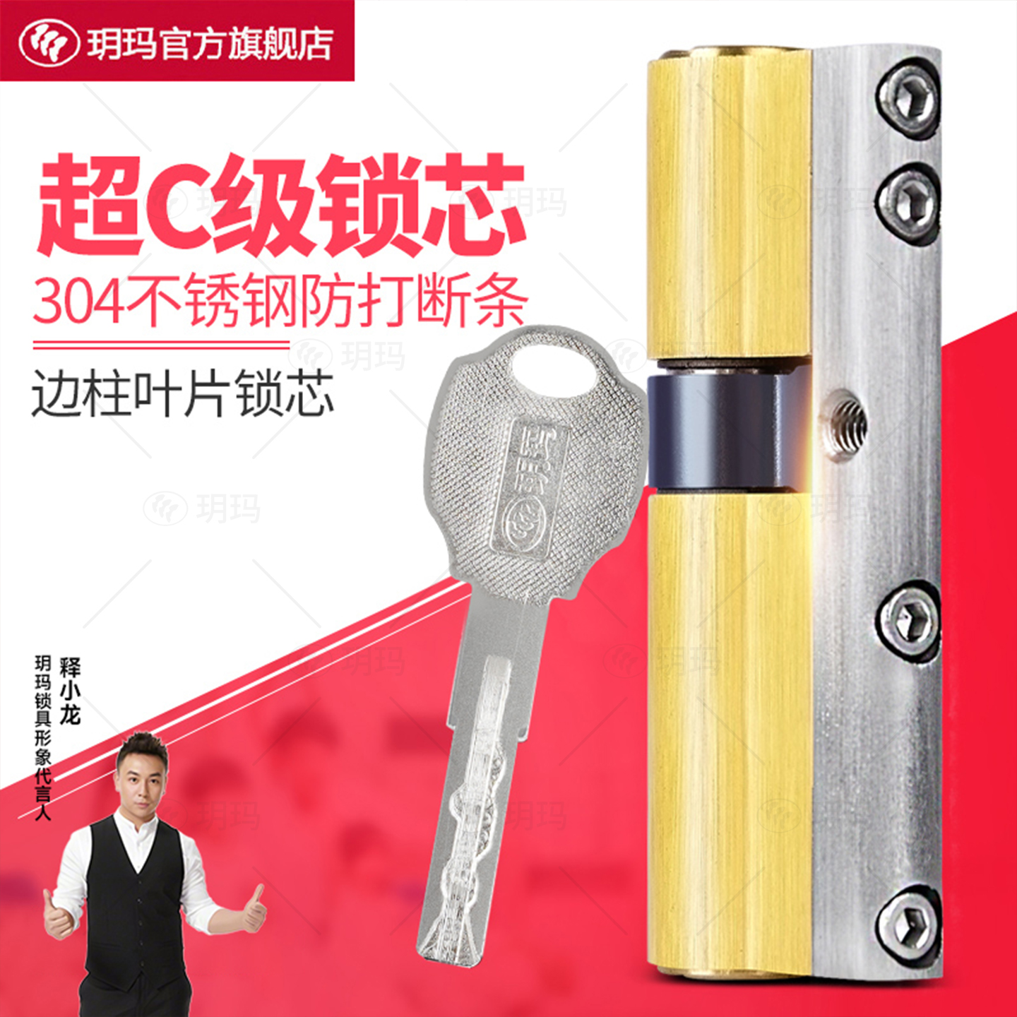 玥玛超C级防盗门锁芯家用玥玛