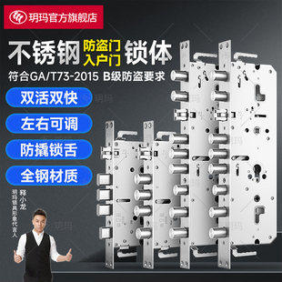 玥玛防撞防翘304不锈钢锁体指纹锁入户大霸王锁体静音通用大锁体