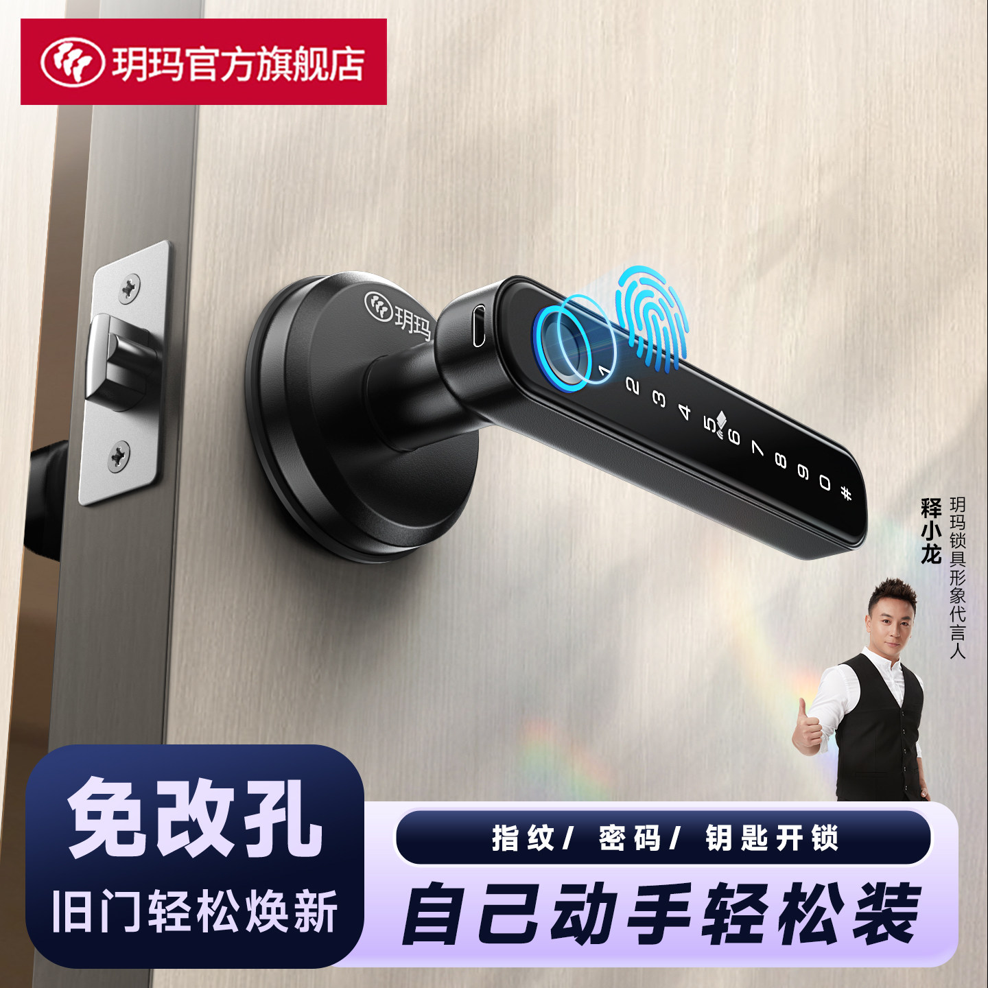 玥玛室内木门指纹锁办公室密码门锁公寓家用卧室房间门电子智能锁图片