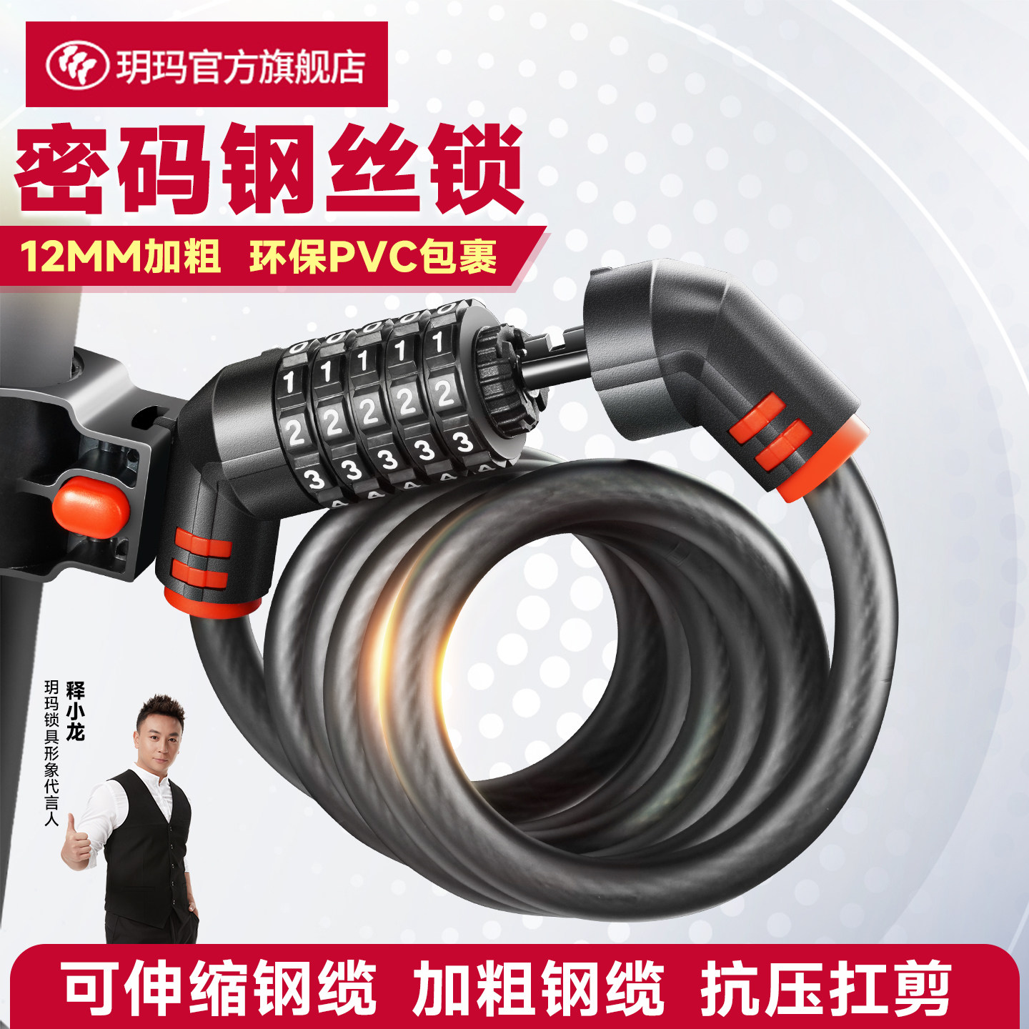 玥玛自行车锁密码钢丝锁山地车锁单车配件防盗锁骑行装备钢缆锁