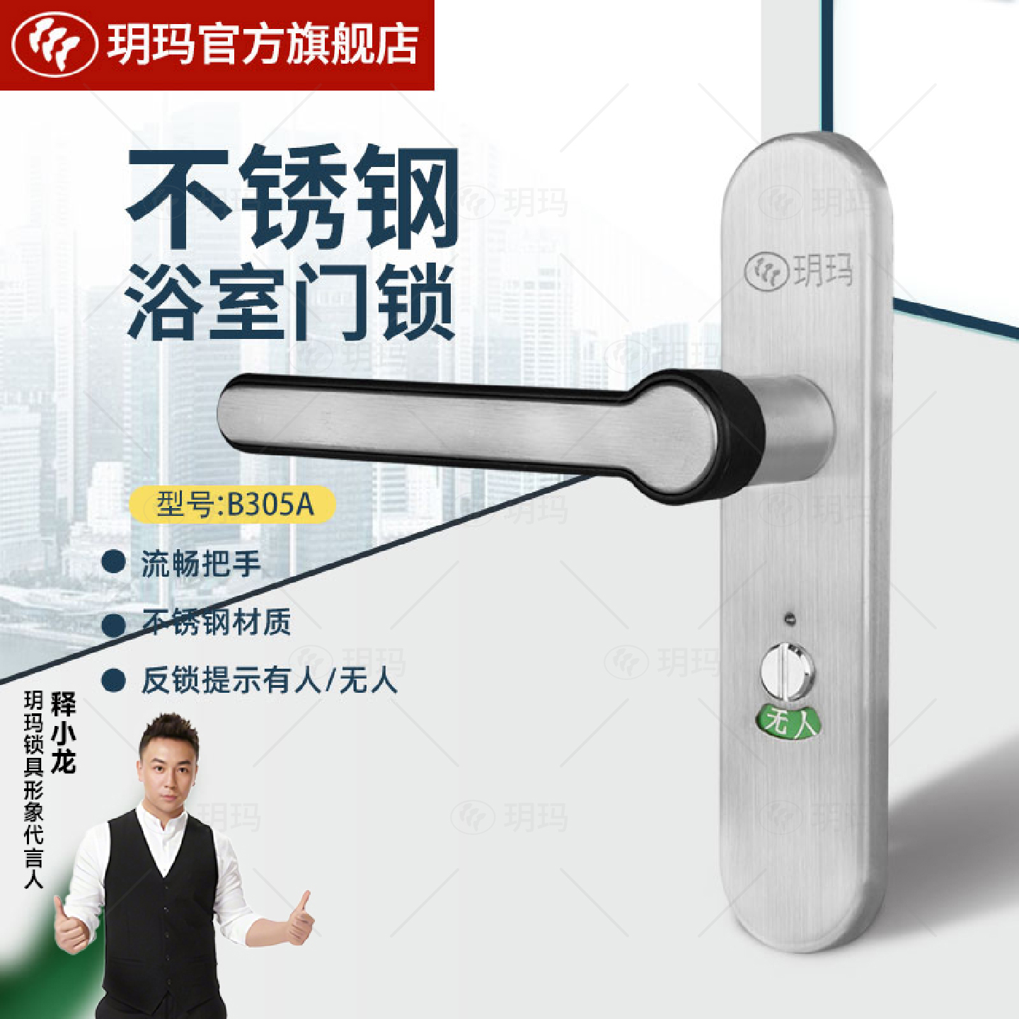 玥玛卫生间门锁无钥匙