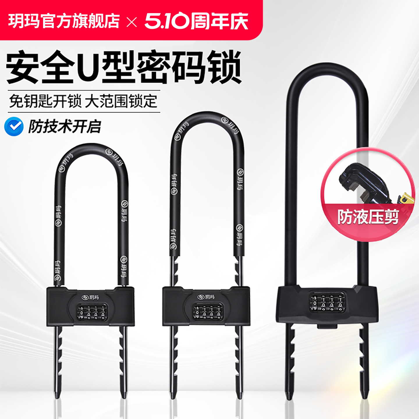 玥玛密码玻璃门锁U型锁锁具双门插锁玻璃锁推拉门长锁商铺u锁室外