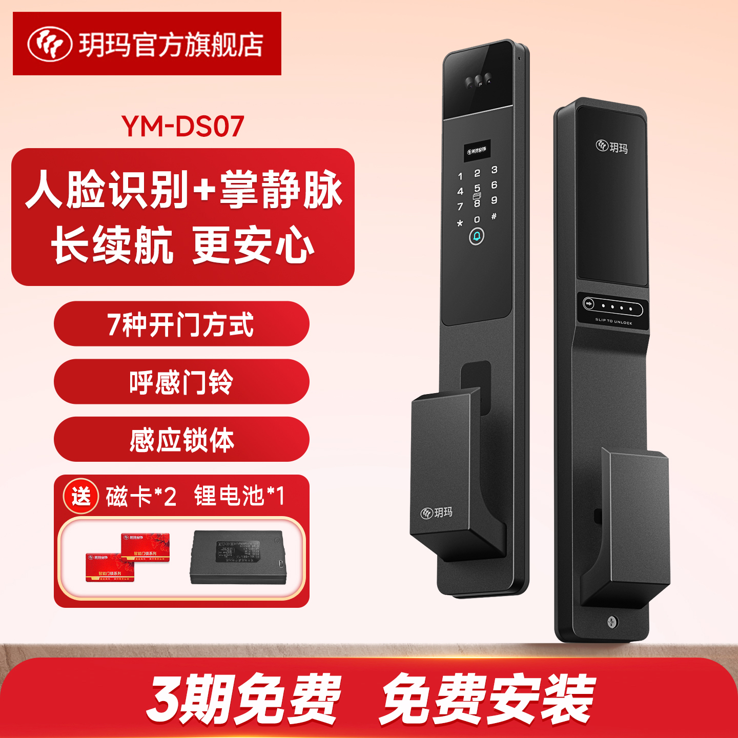 掌静脉+3D人脸开锁全自动智能锁