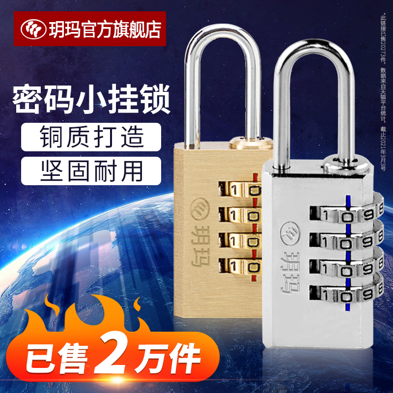 玥玛行李箱密码锁小号密码挂锁